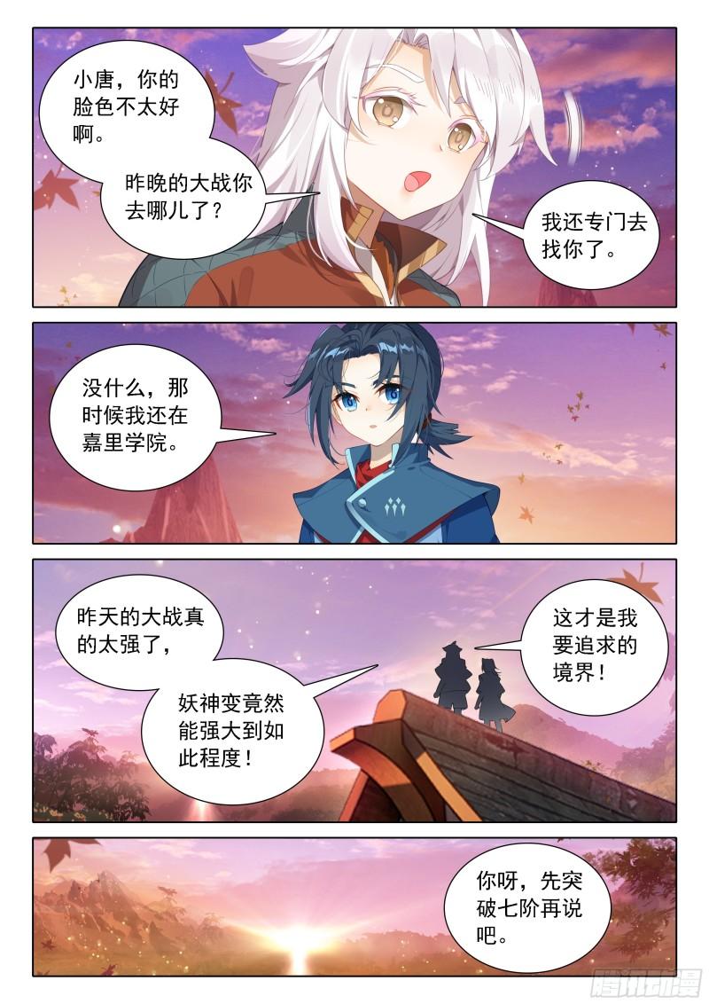 斗罗大陆5重生唐三漫画免费在线观看