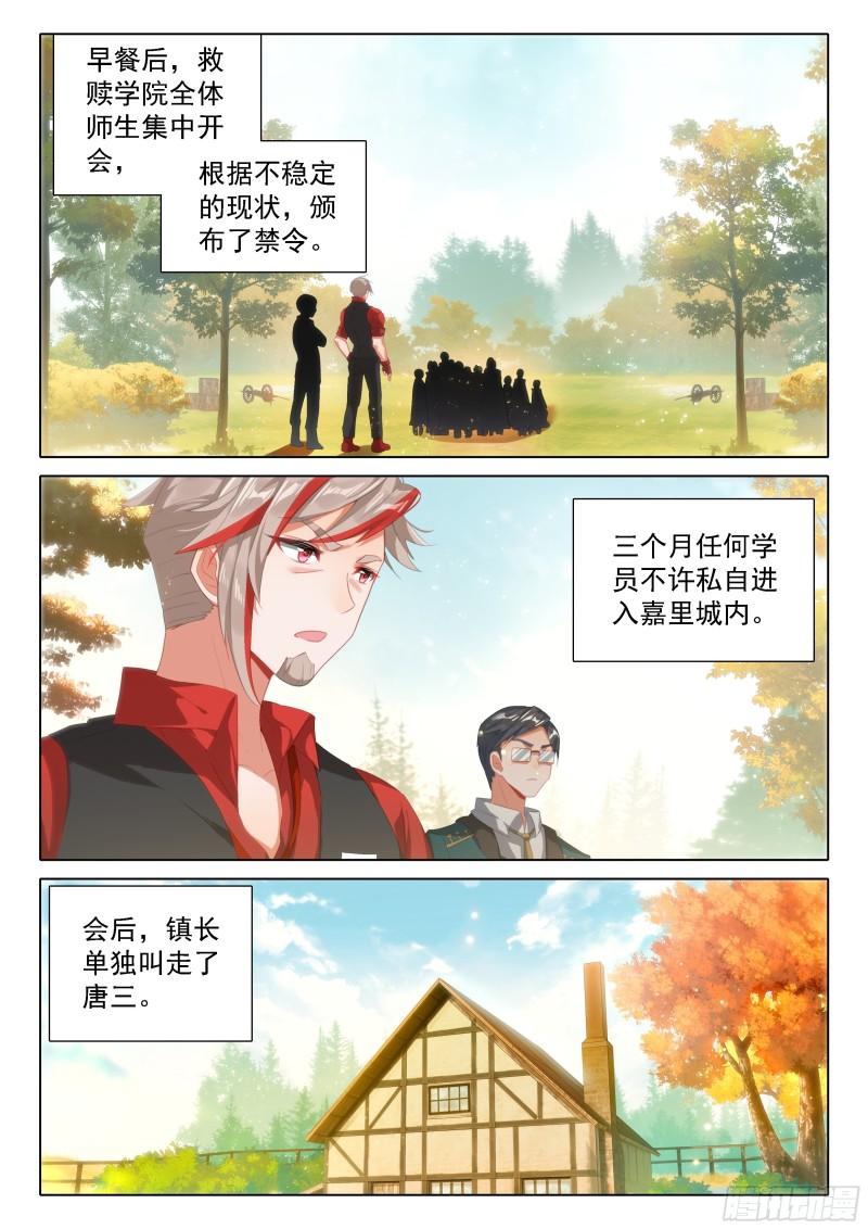 斗罗大陆5重生唐三漫画免费在线观看