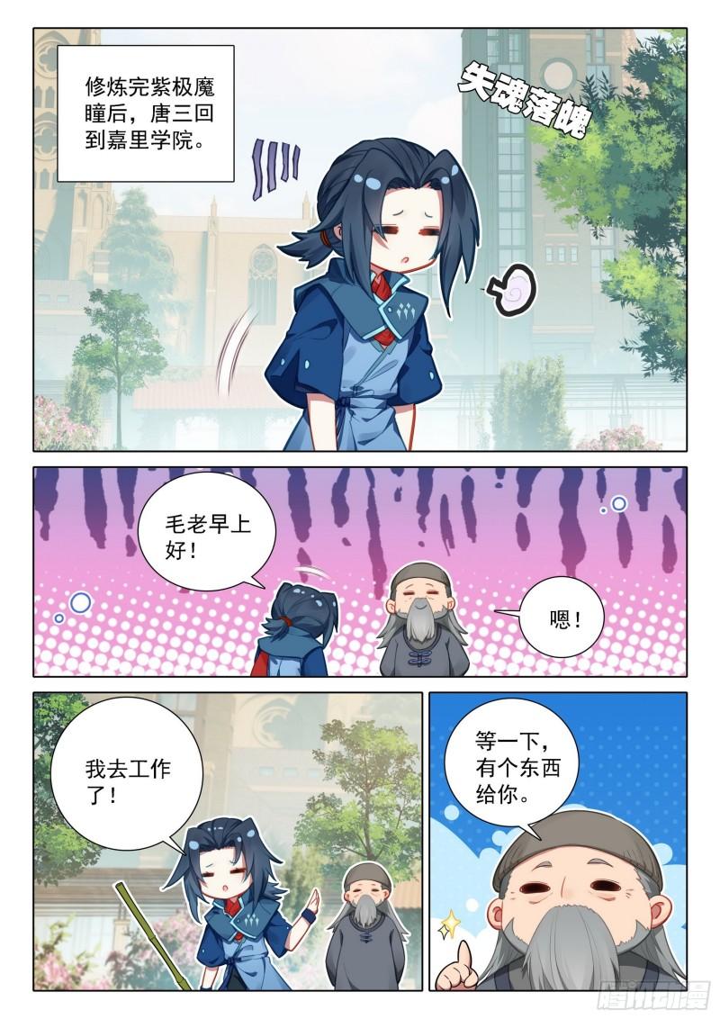 斗罗大陆5重生唐三漫画免费在线观看