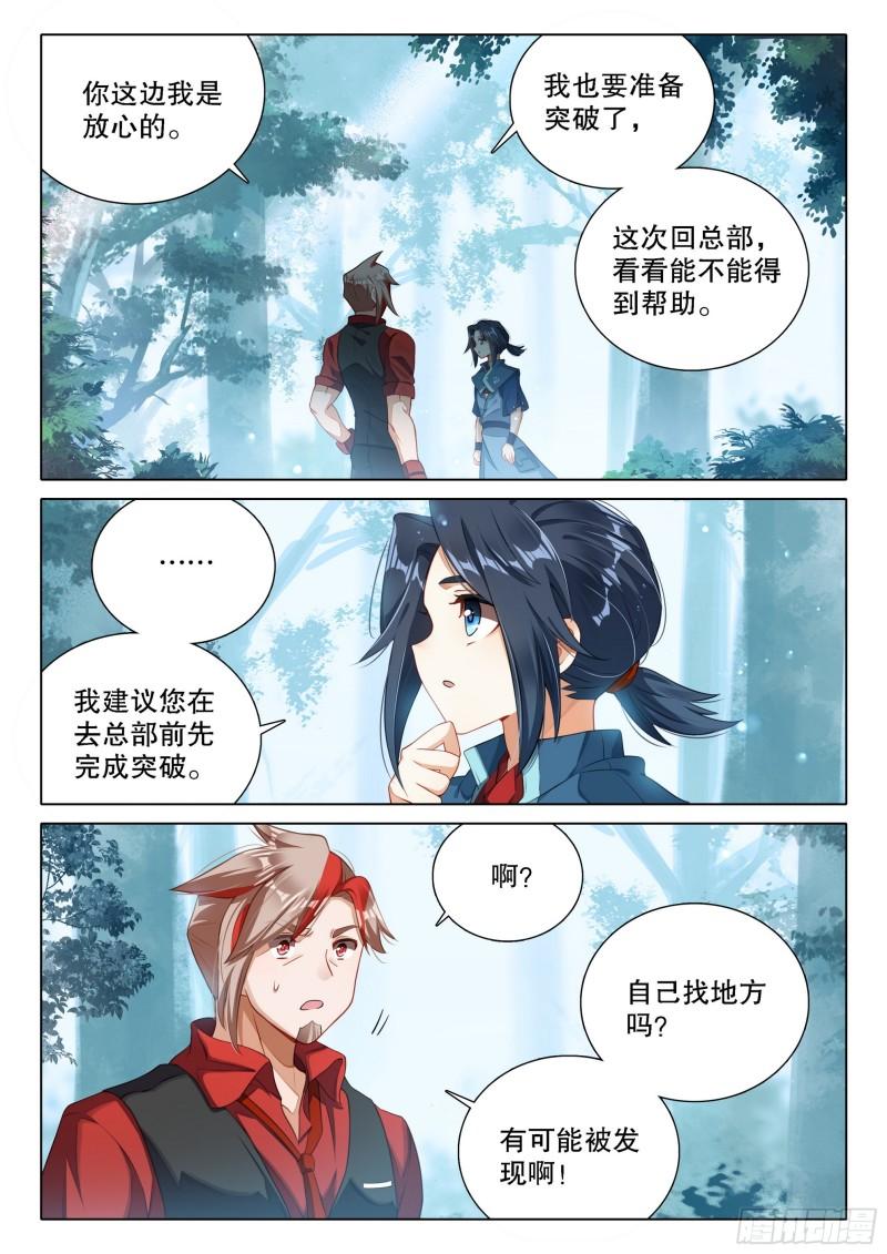 斗罗大陆5重生唐三漫画免费在线观看