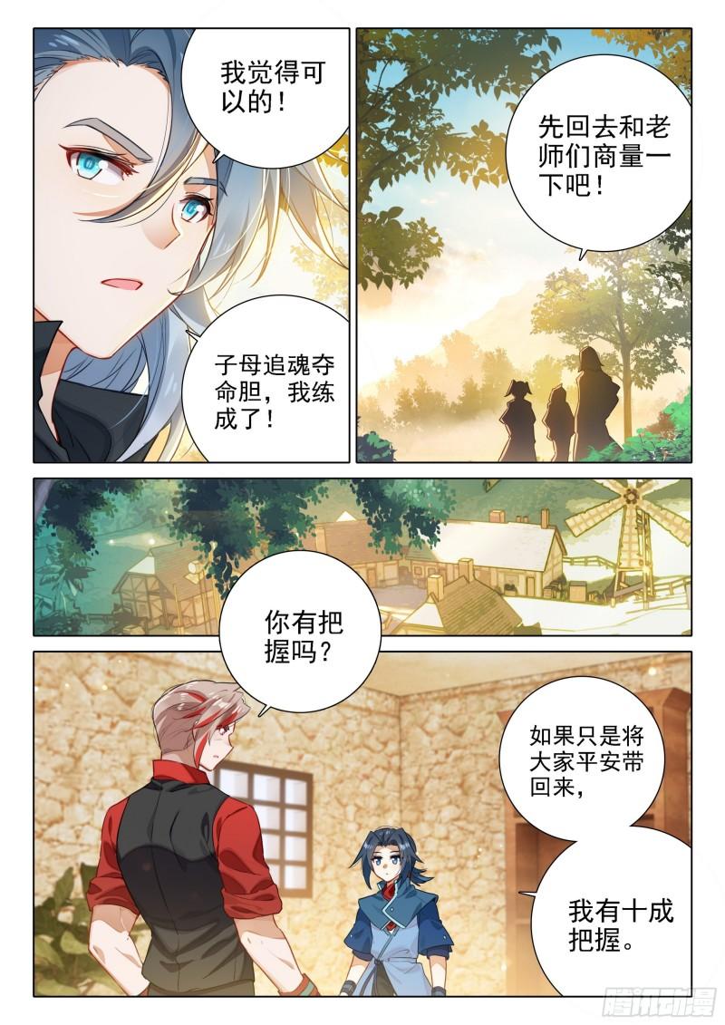 斗罗大陆5重生唐三漫画免费在线观看