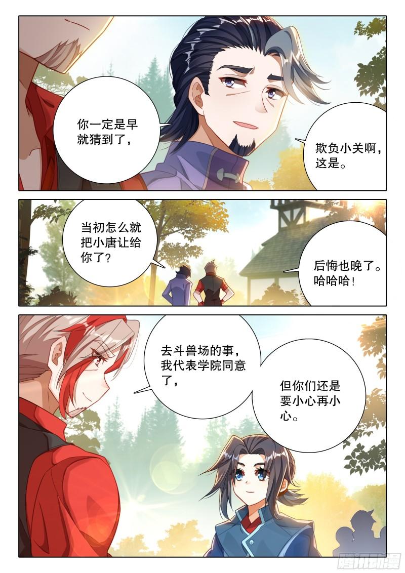 斗罗大陆5重生唐三漫画免费在线观看