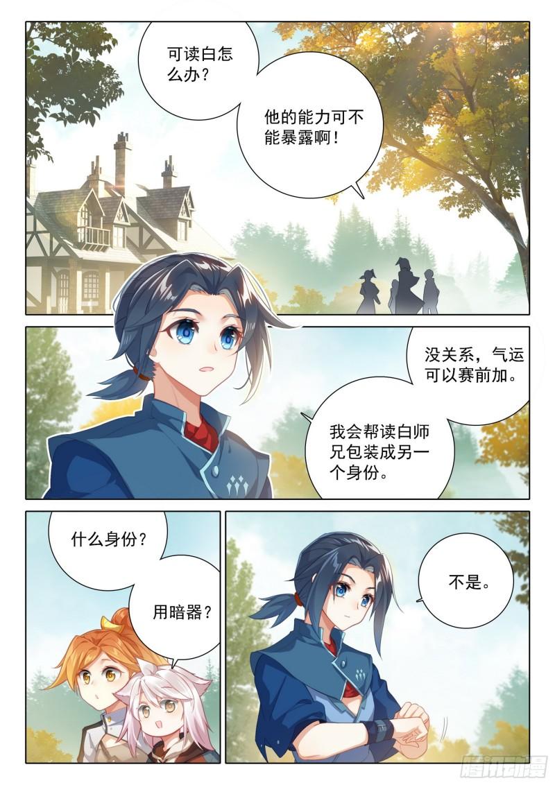 斗罗大陆5重生唐三漫画免费在线观看