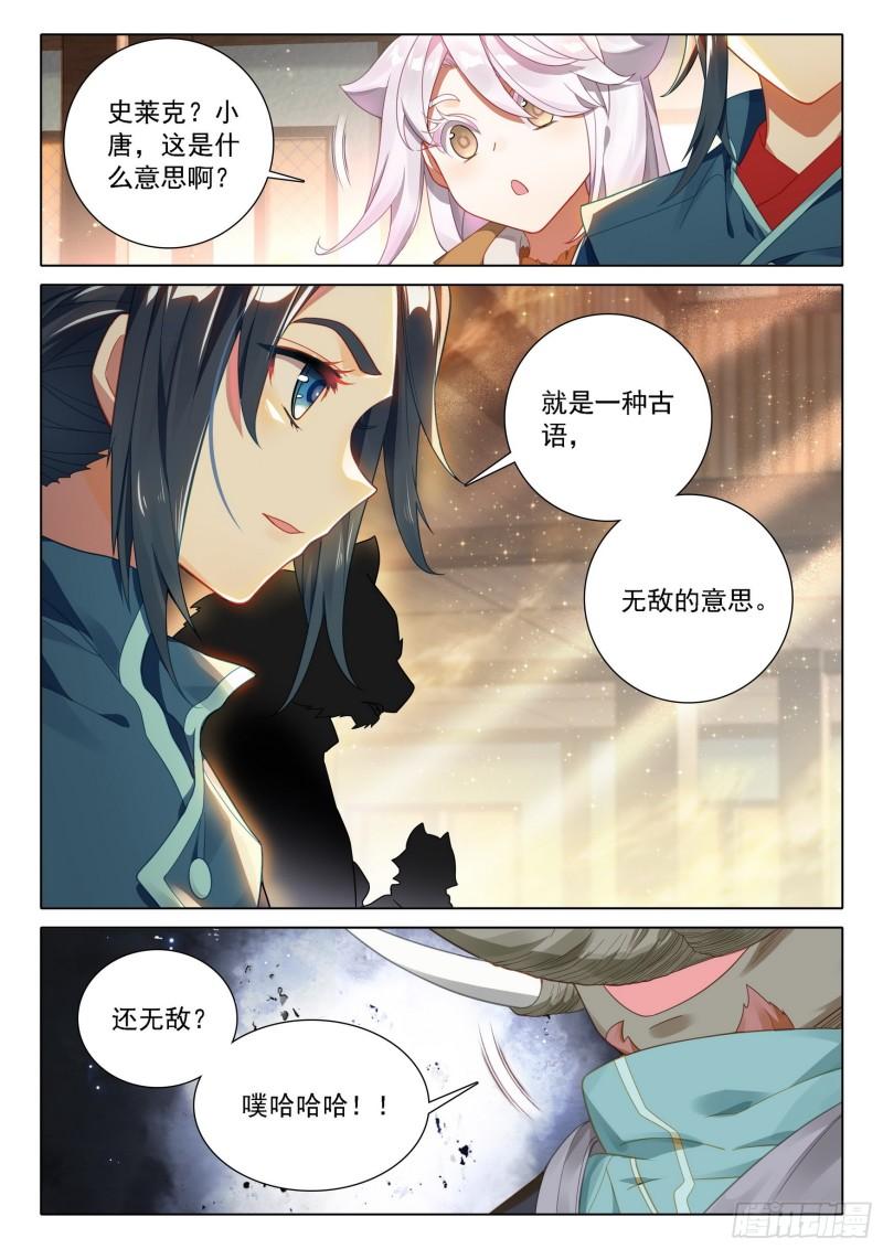 斗罗大陆5重生唐三漫画免费在线观看