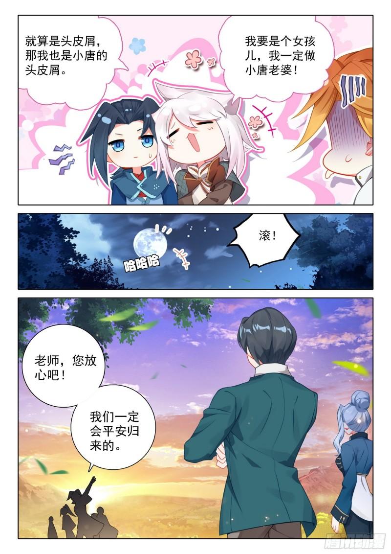 斗罗大陆5重生唐三漫画免费在线观看