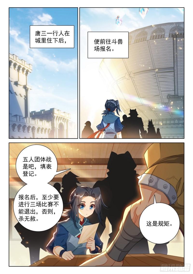 斗罗大陆5重生唐三漫画免费在线观看