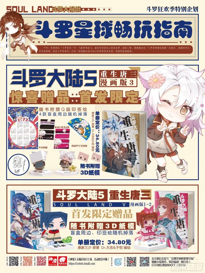 斗罗大陆5重生唐三漫画免费在线观看