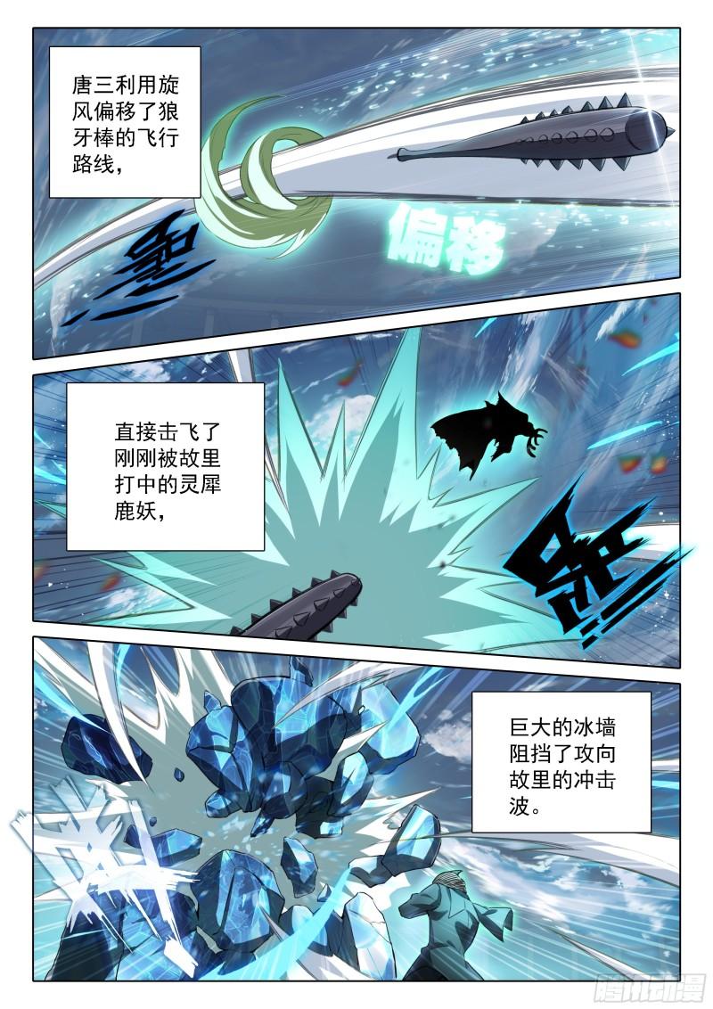 斗罗大陆5重生唐三漫画免费在线观看