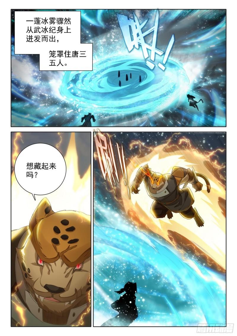 斗罗大陆5重生唐三漫画免费在线观看