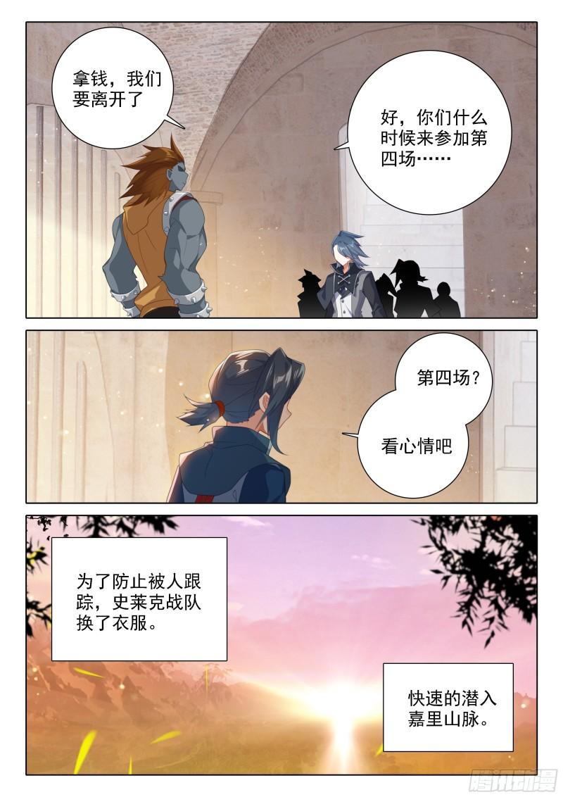 斗罗大陆5重生唐三漫画免费在线观看