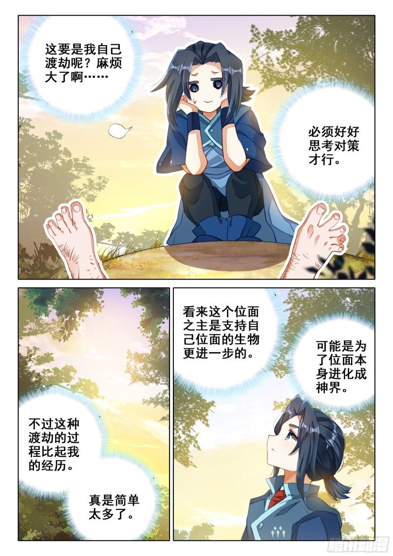 斗罗大陆5重生唐三漫画免费在线观看