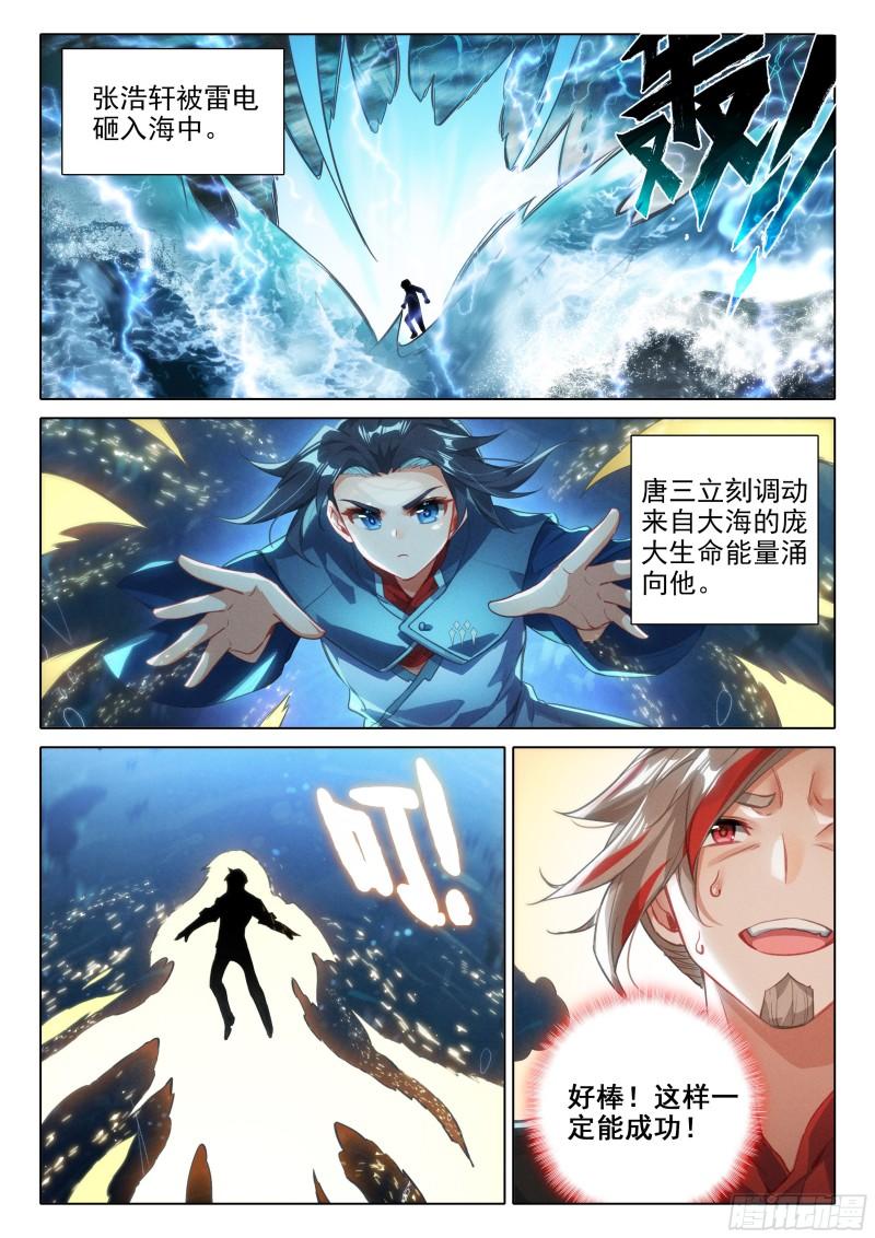 斗罗大陆5重生唐三漫画免费在线观看