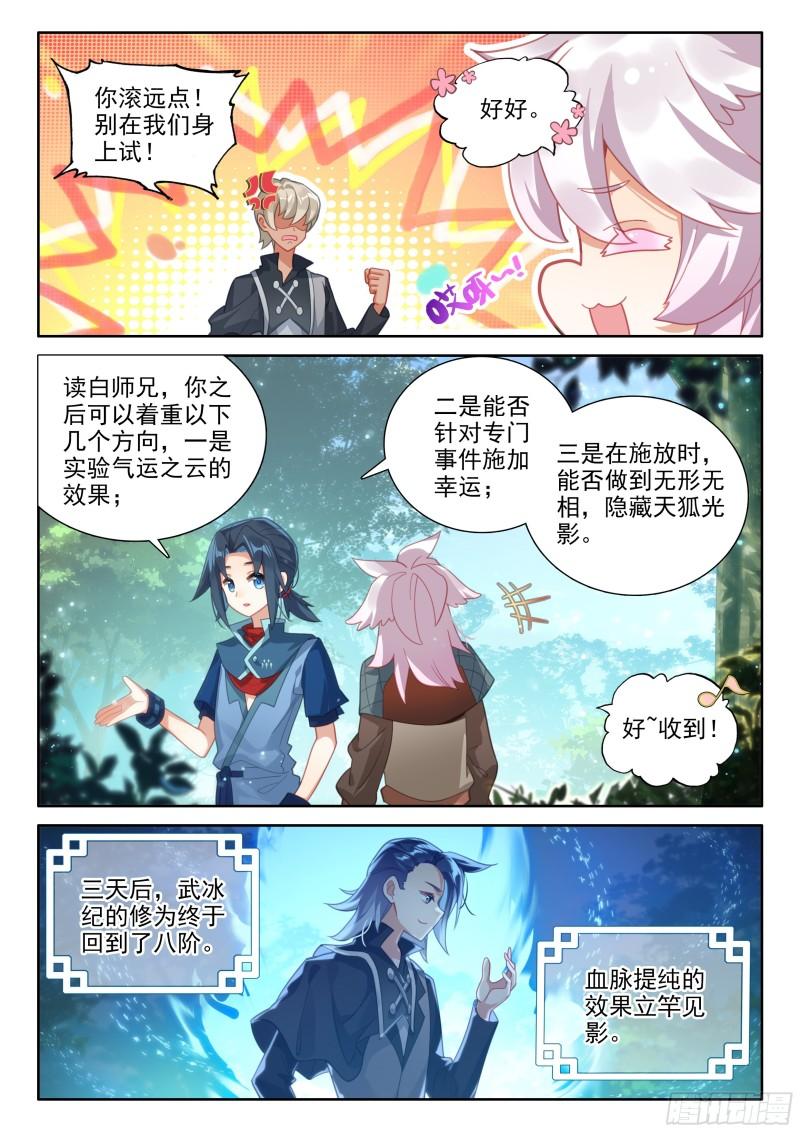 斗罗大陆5重生唐三漫画免费在线观看