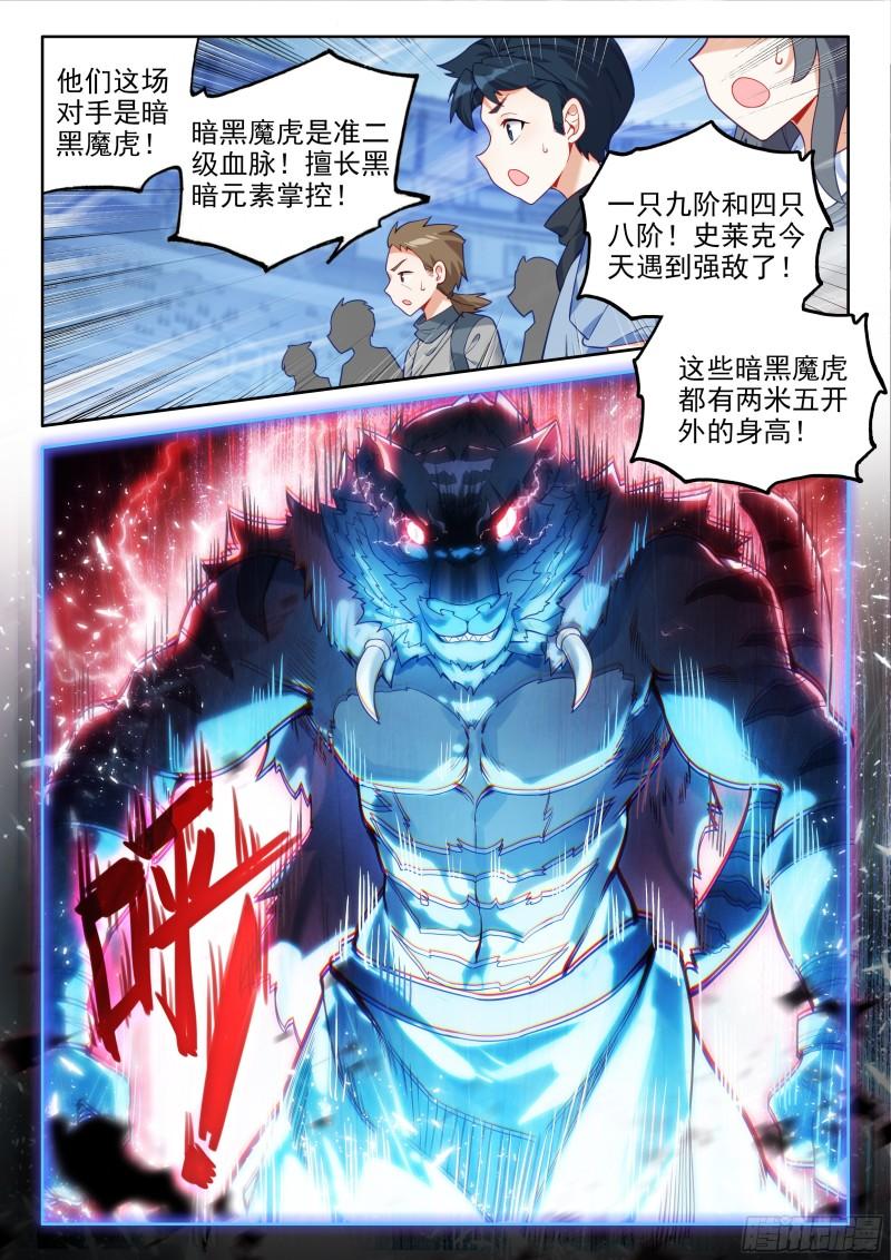 斗罗大陆5重生唐三漫画免费在线观看