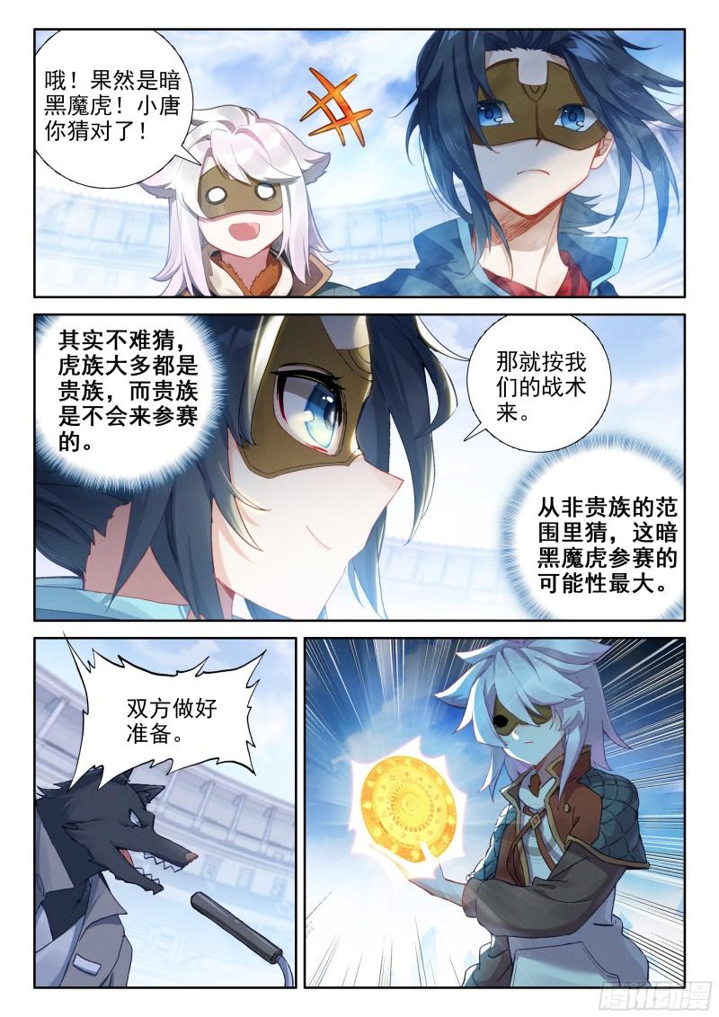 斗罗大陆5重生唐三漫画免费在线观看