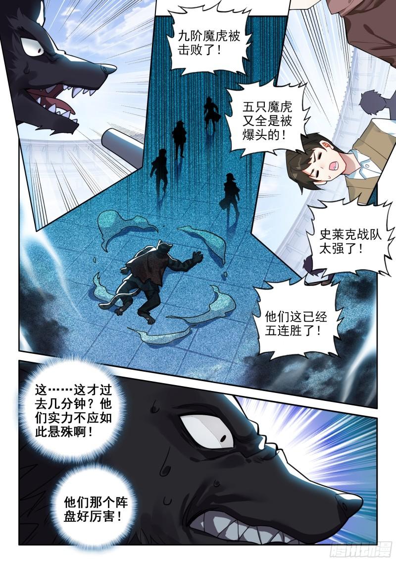 斗罗大陆5重生唐三漫画免费在线观看