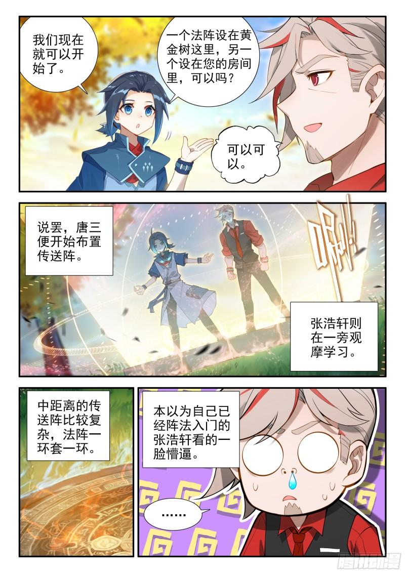 斗罗大陆5重生唐三漫画免费在线观看