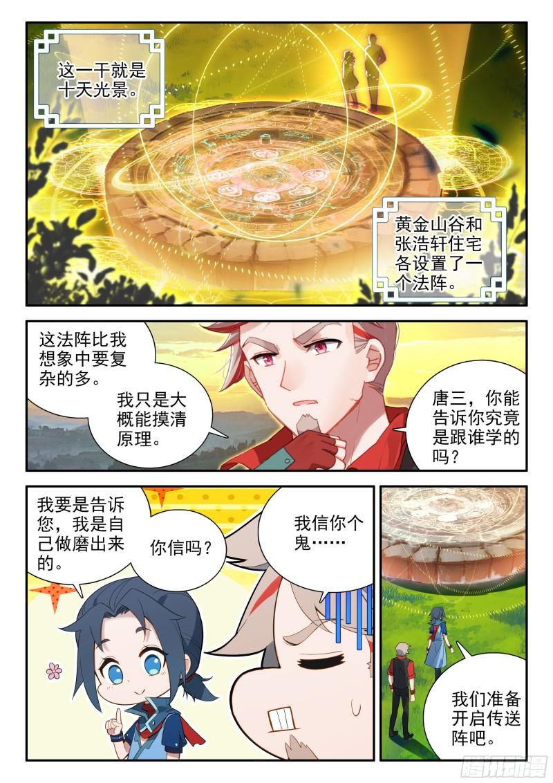 斗罗大陆5重生唐三漫画免费在线观看