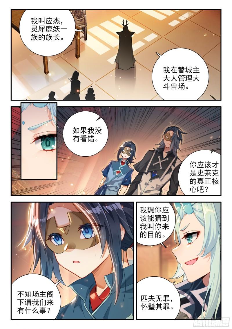 斗罗大陆5重生唐三漫画免费在线观看