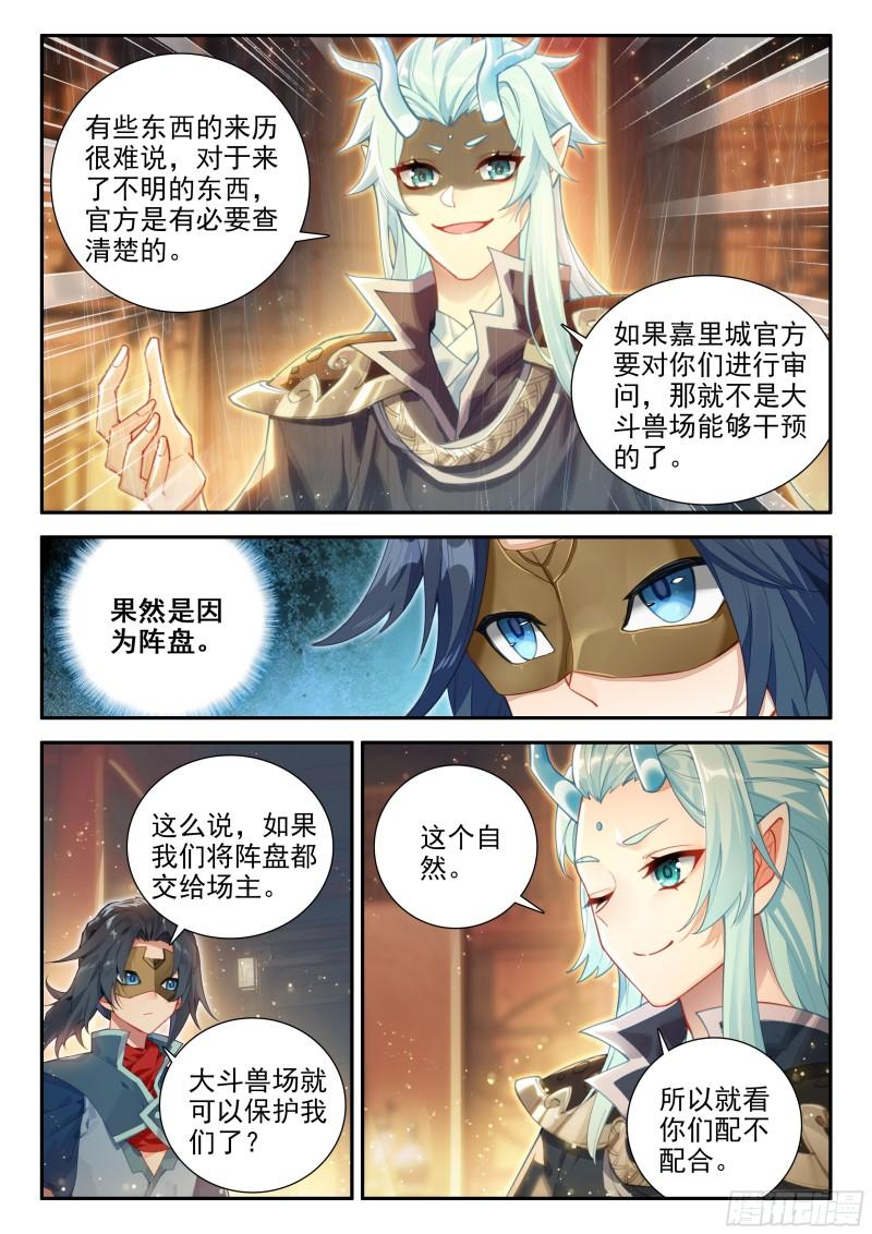 斗罗大陆5重生唐三漫画免费在线观看