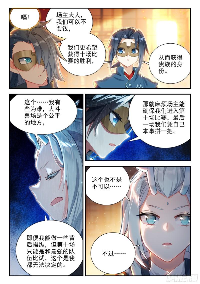 斗罗大陆5重生唐三漫画免费在线观看