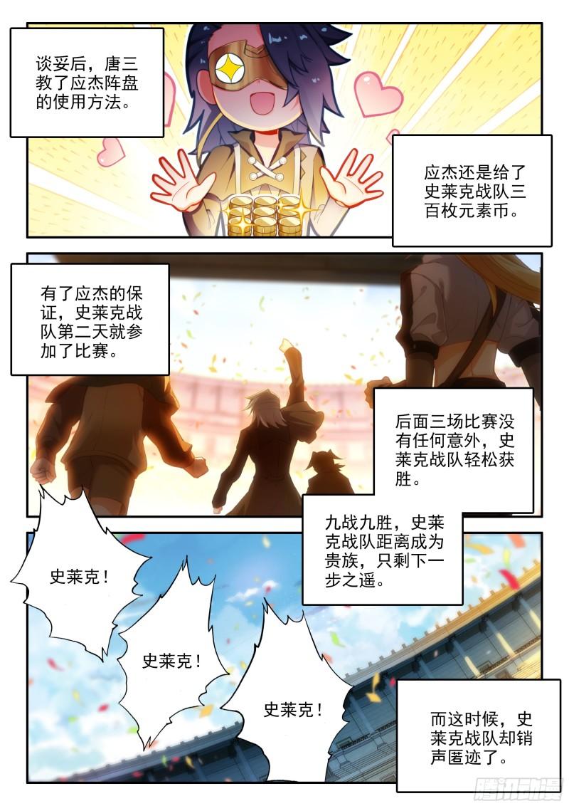 斗罗大陆5重生唐三漫画免费在线观看