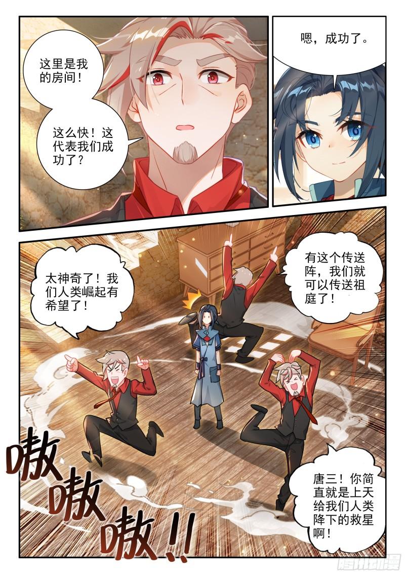 斗罗大陆5重生唐三漫画免费在线观看