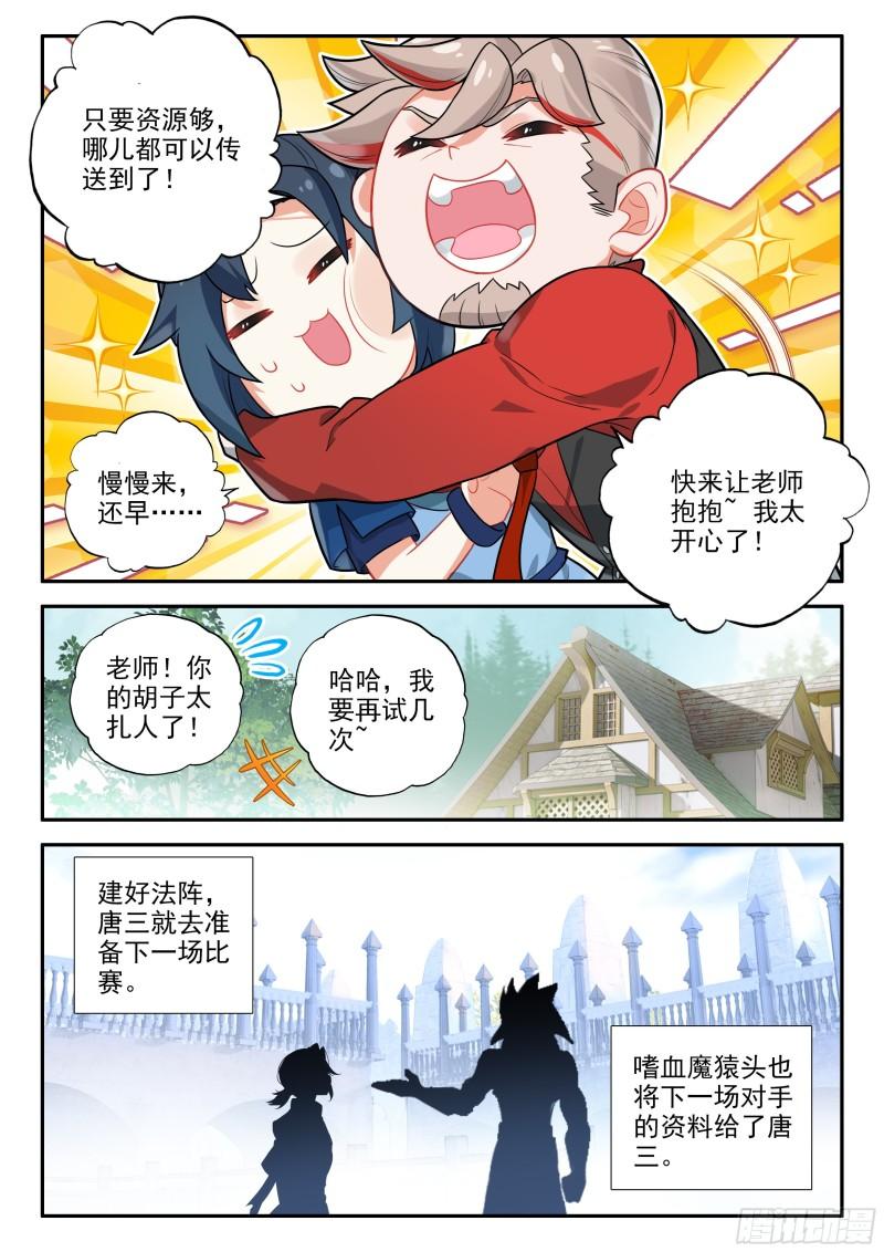 斗罗大陆5重生唐三漫画免费在线观看