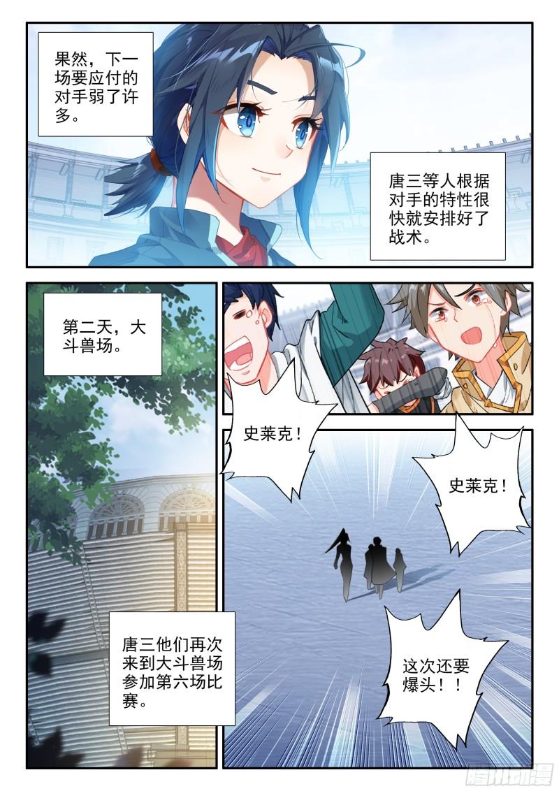 斗罗大陆5重生唐三漫画免费在线观看