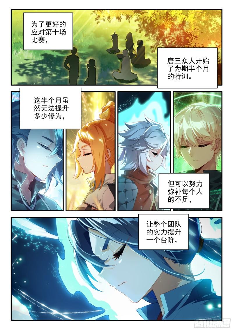 斗罗大陆5重生唐三漫画免费在线观看