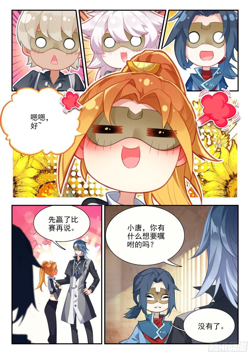 斗罗大陆5重生唐三漫画免费在线观看