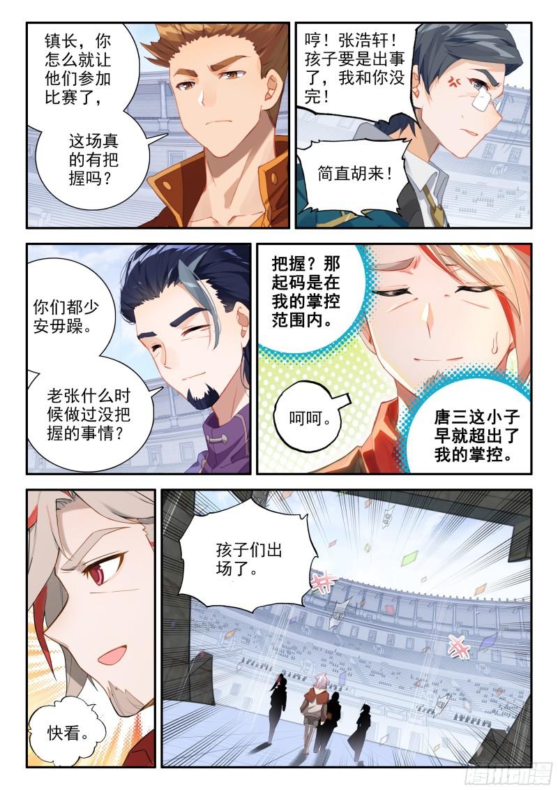 斗罗大陆5重生唐三漫画免费在线观看