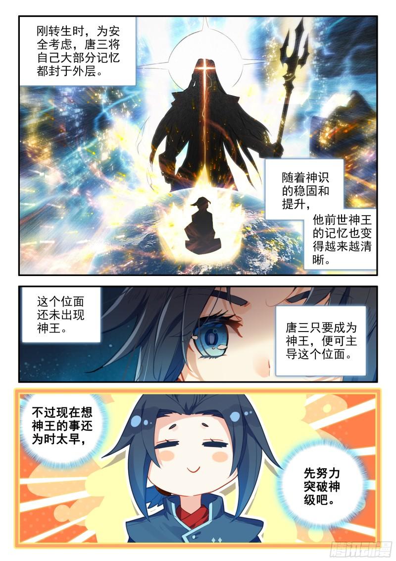 斗罗大陆5重生唐三漫画免费在线观看