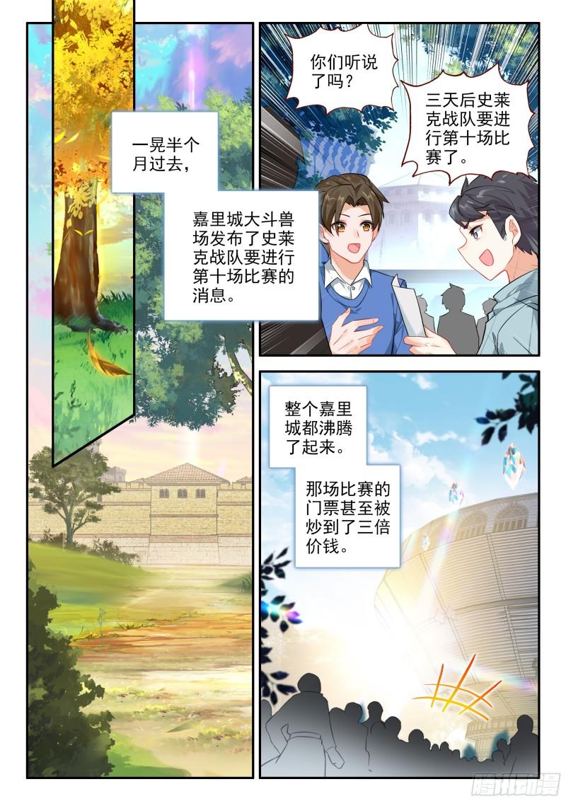 斗罗大陆5重生唐三漫画免费在线观看