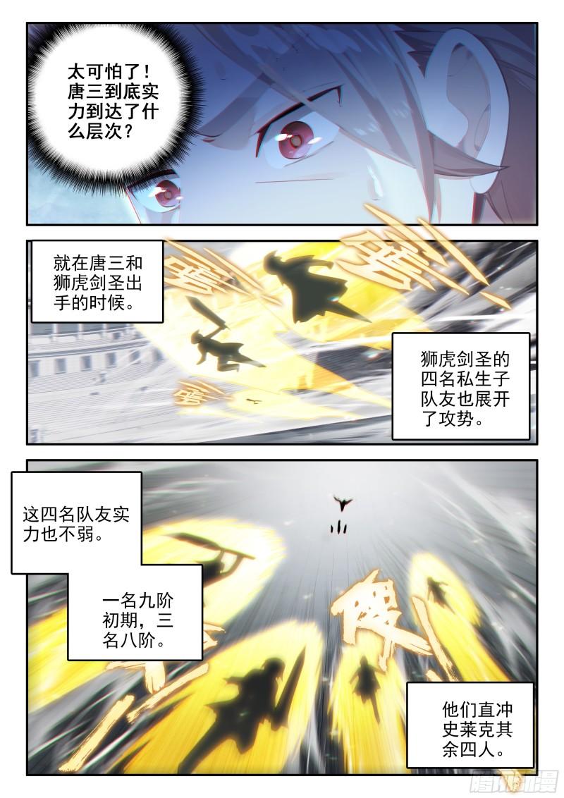 斗罗大陆5重生唐三漫画免费在线观看