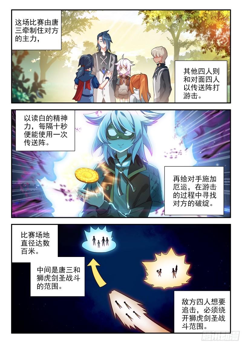 斗罗大陆5重生唐三漫画免费在线观看