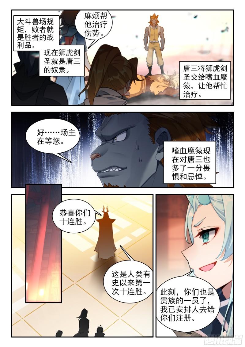 斗罗大陆5重生唐三漫画免费在线观看