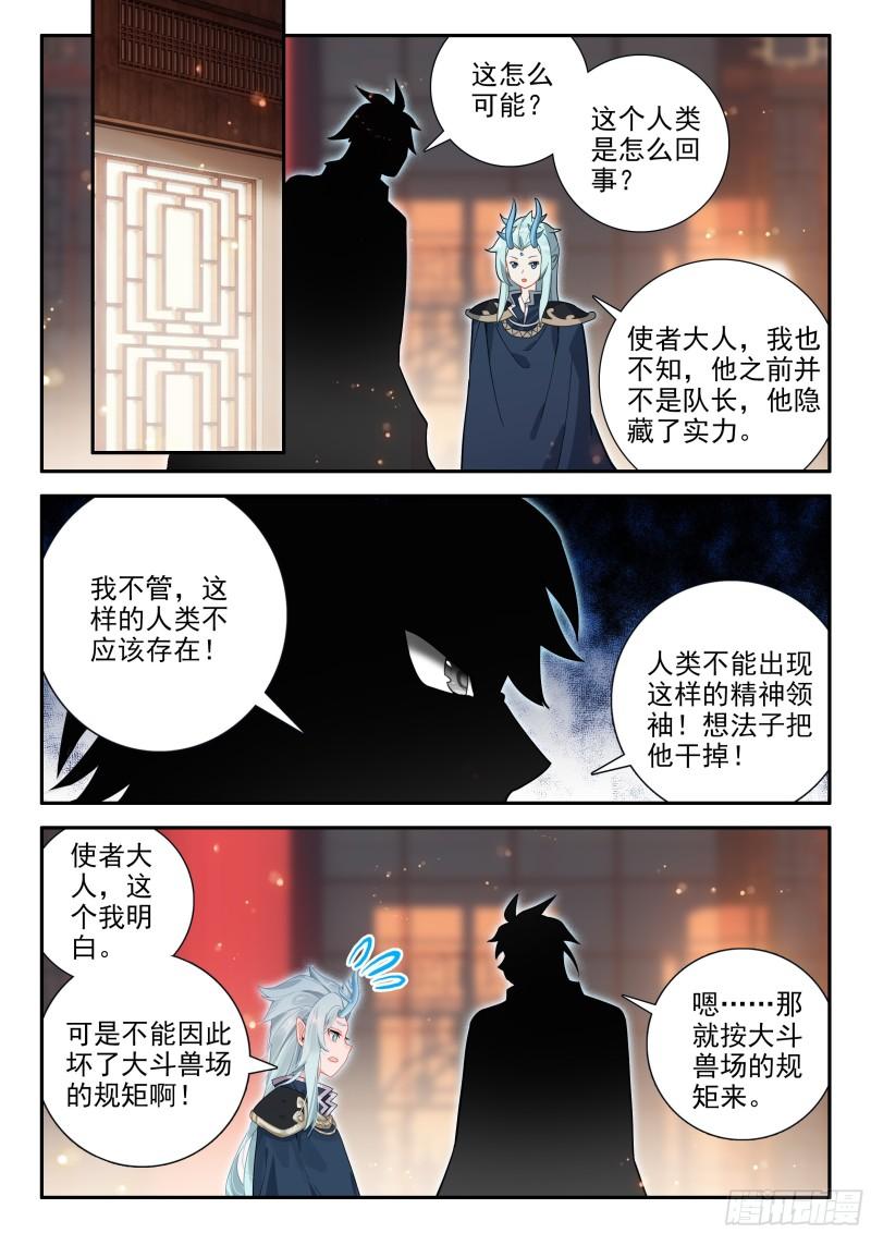 斗罗大陆5重生唐三漫画免费在线观看