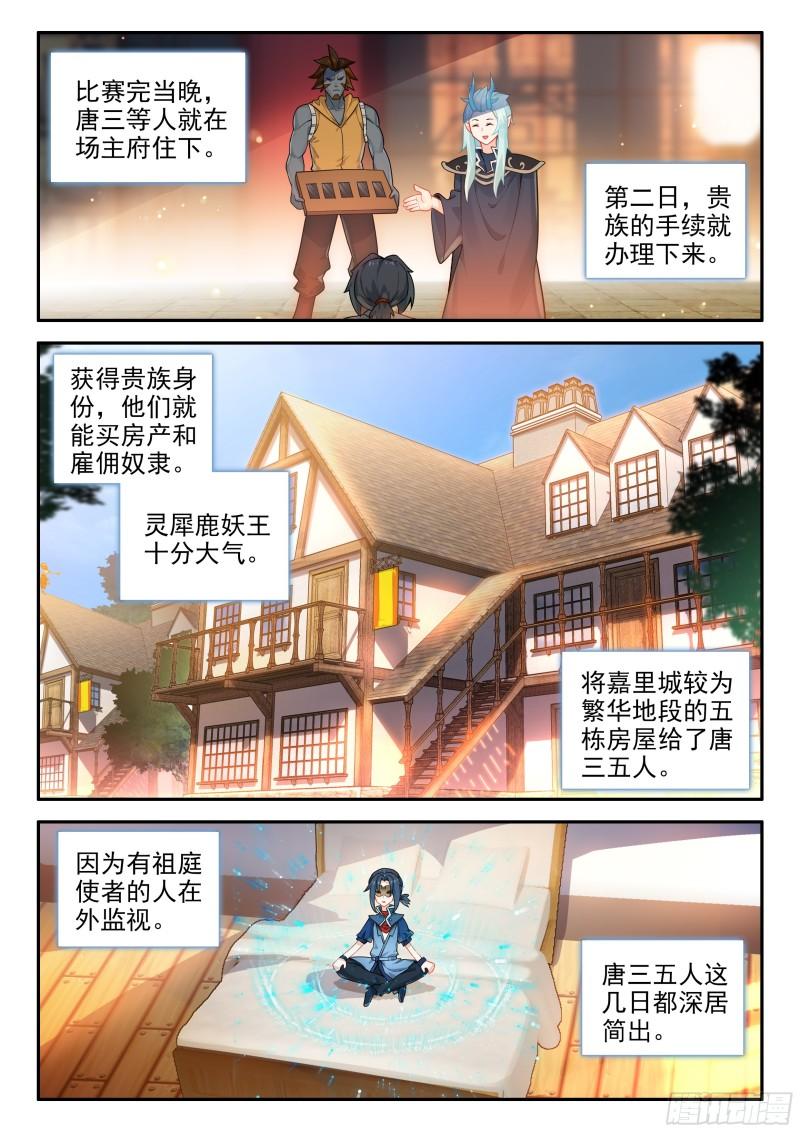 斗罗大陆5重生唐三漫画免费在线观看