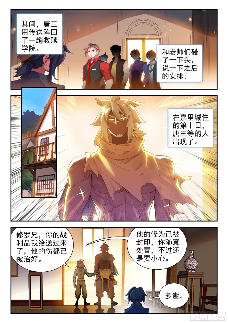 斗罗大陆5重生唐三漫画免费在线观看