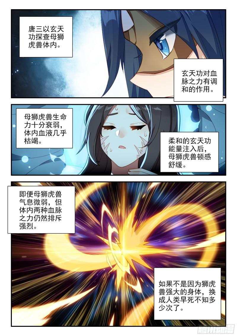 斗罗大陆5重生唐三漫画免费在线观看