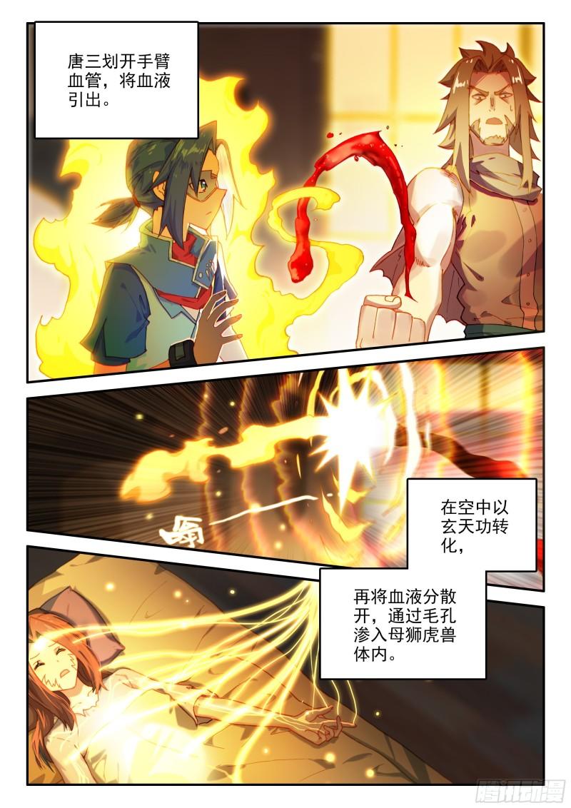 斗罗大陆5重生唐三漫画免费在线观看