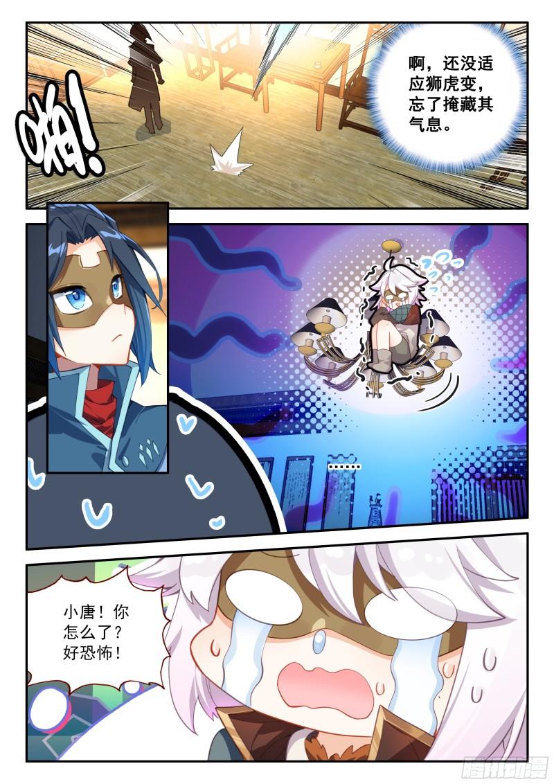 斗罗大陆5重生唐三漫画免费在线观看