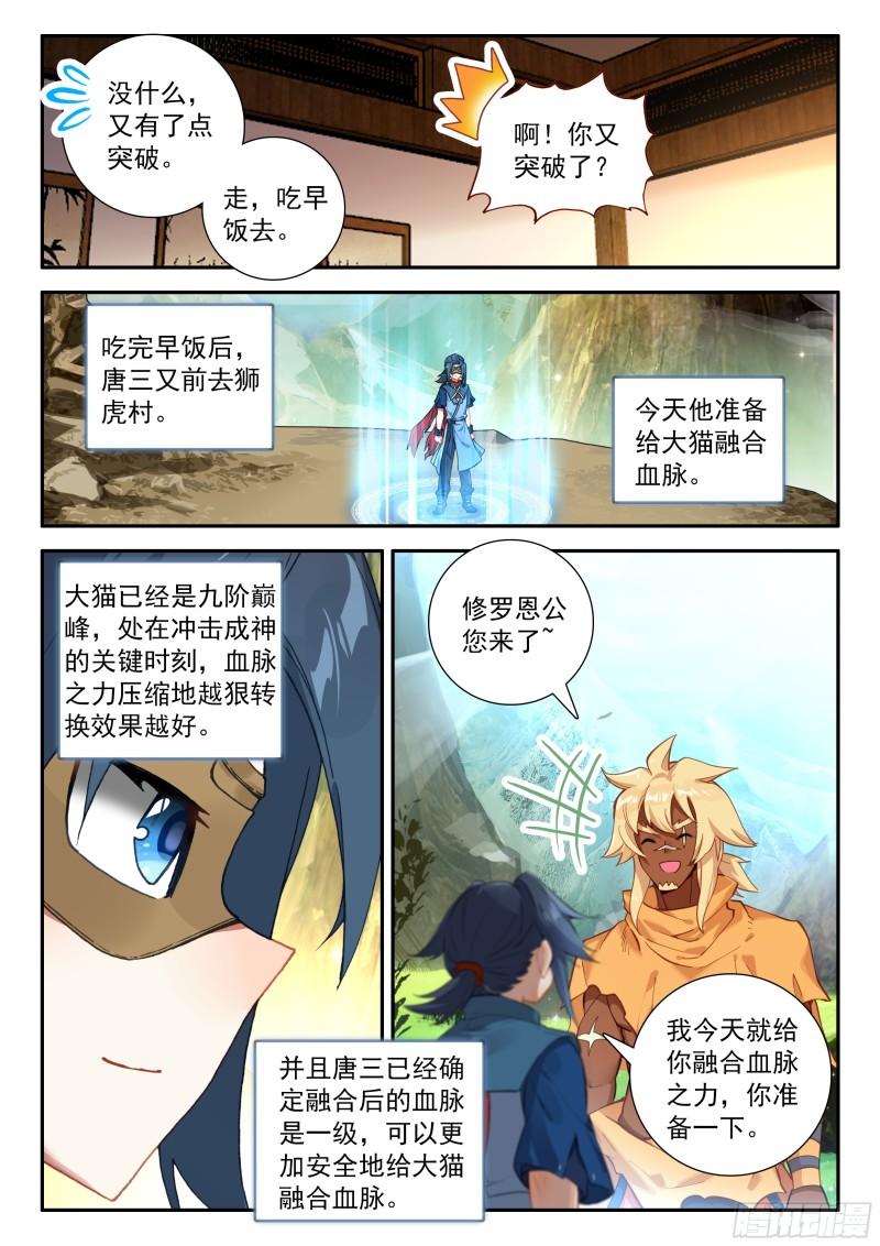 斗罗大陆5重生唐三漫画免费在线观看