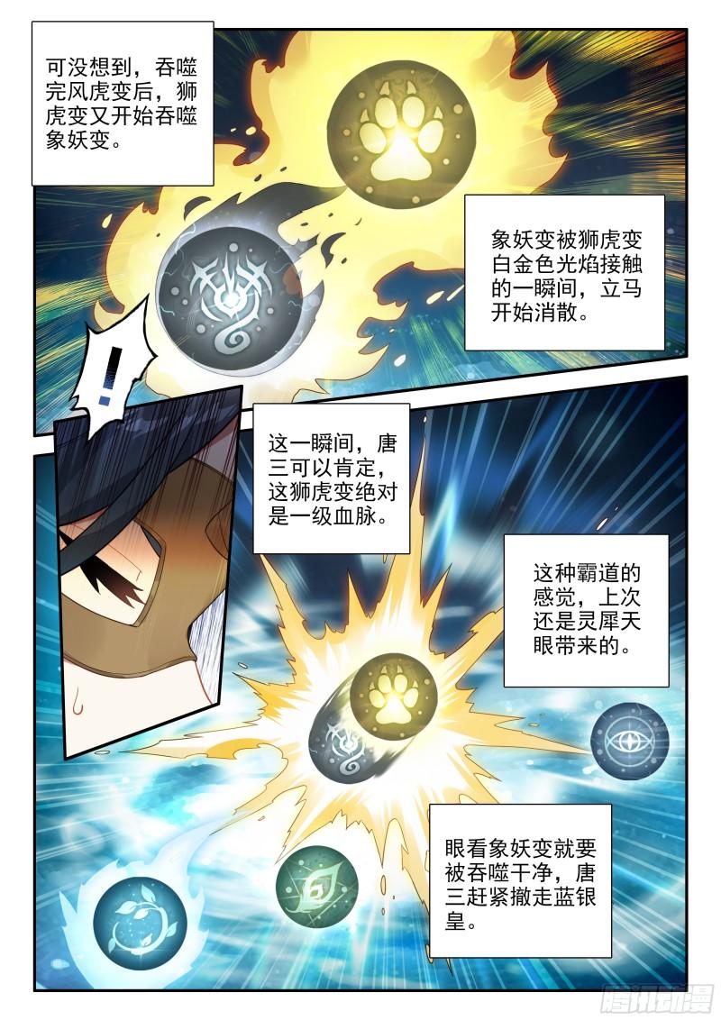 斗罗大陆5重生唐三漫画免费在线观看