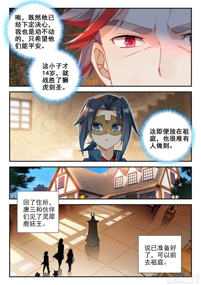 斗罗大陆5重生唐三漫画免费在线观看