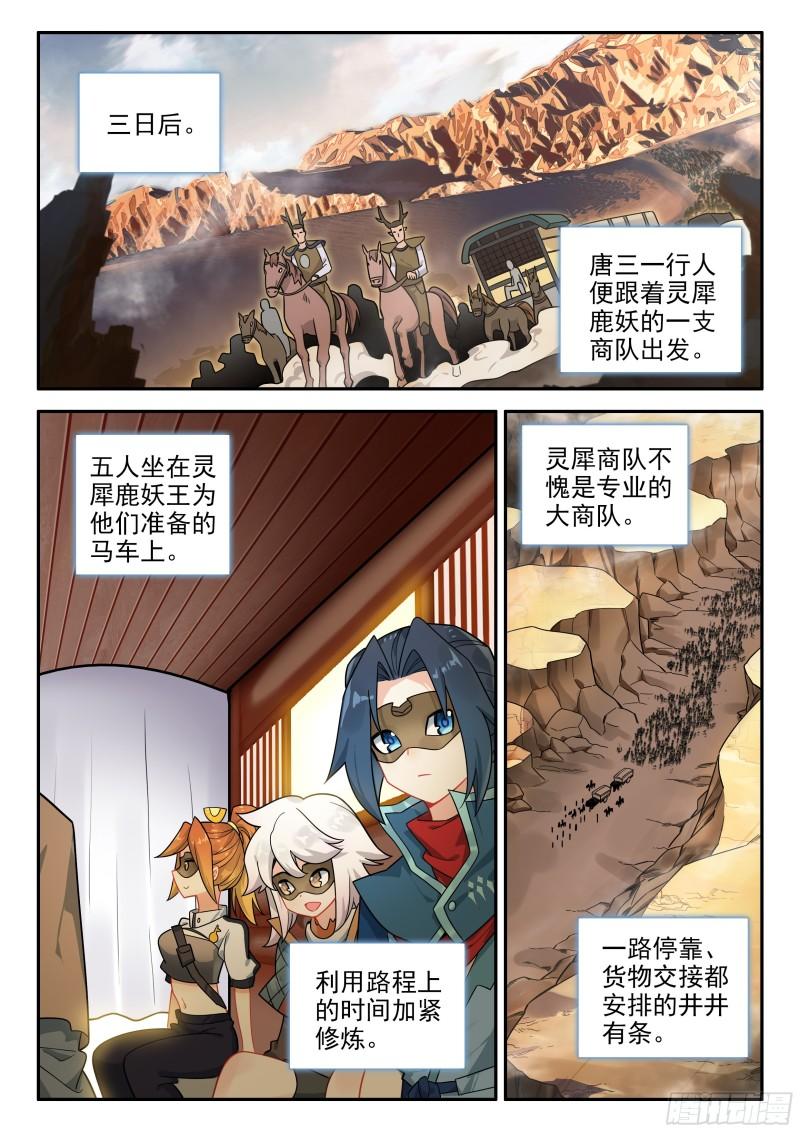 斗罗大陆5重生唐三漫画免费在线观看