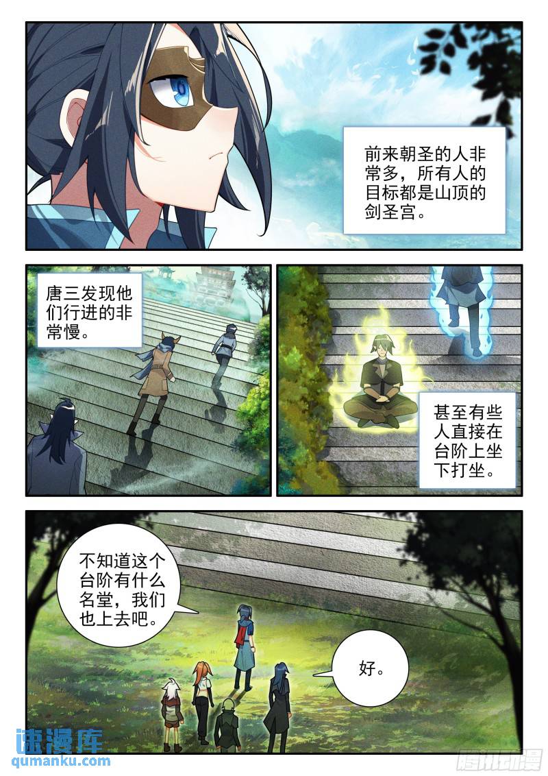 斗罗大陆5重生唐三漫画免费在线观看