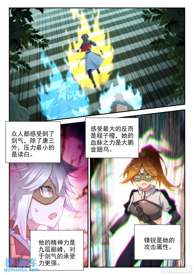 斗罗大陆5重生唐三漫画免费在线观看