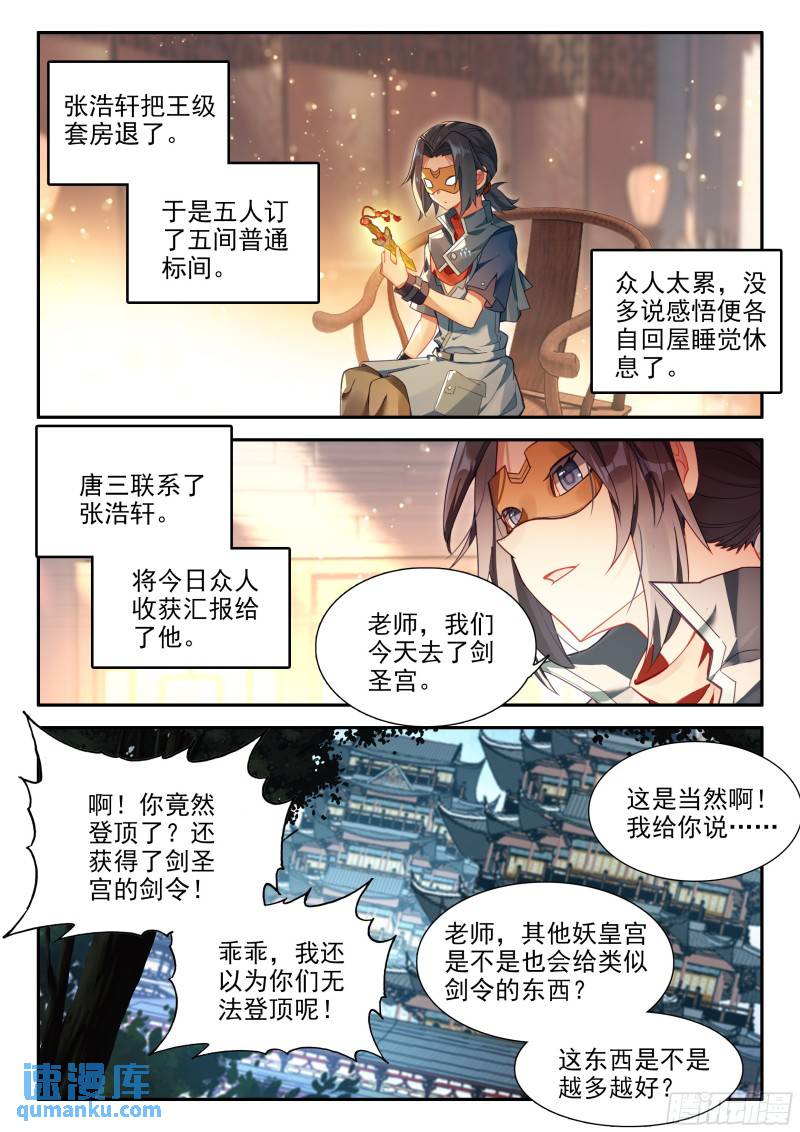 斗罗大陆5重生唐三漫画免费在线观看